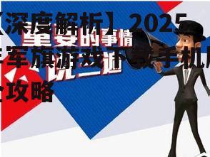 三、下载注意事项