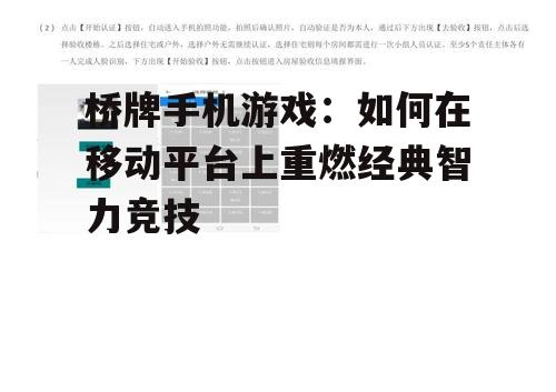 桥牌手机游戏:如何在移动平台上重燃经典智力竞技