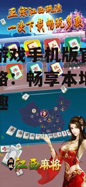 二、同城游戏手机版特色玩法