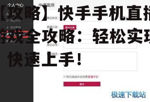 4. 设置直播参数