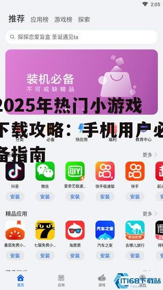 1. 应用商店下载