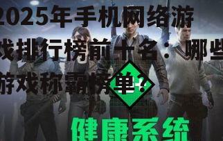 2. 《和平精英》