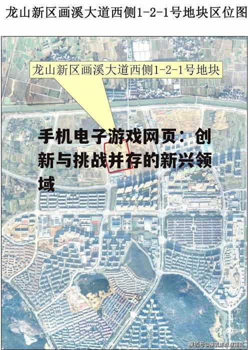 三、手机电子游戏网页面临的挑战