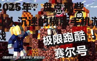 2. 《像素世界》:复古风格,重拾童年记忆