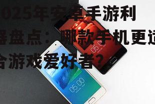 二、画面盛宴:哪款手机显示效果最佳?