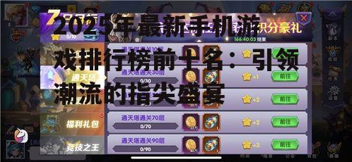 二、热门游戏详情介绍