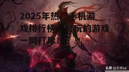 2. 《猎魔人：暗黑破晓》