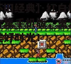 2. 魂斗罗