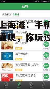血战上海滩:手机版的经典重现,你玩过了吗?