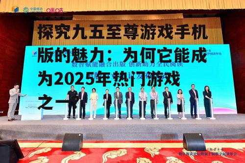 三、玩法创新与传统文化融合