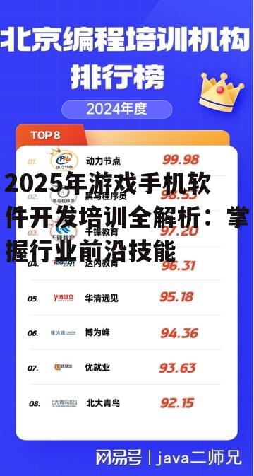 二、游戏手机软件开发培训的发展趋势