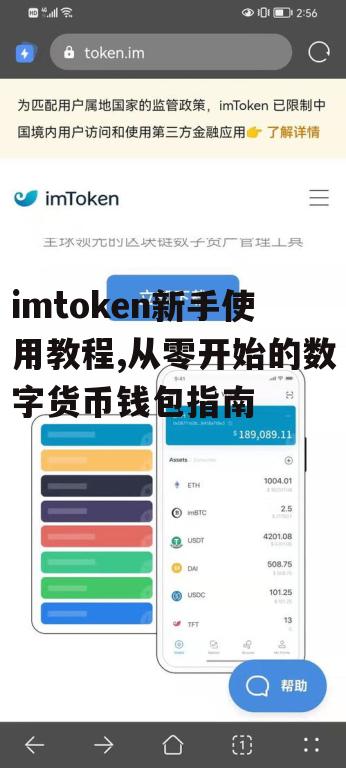 如何下载和安装imtoken应用
