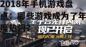四、休闲竞技游戏:《荒野行动》