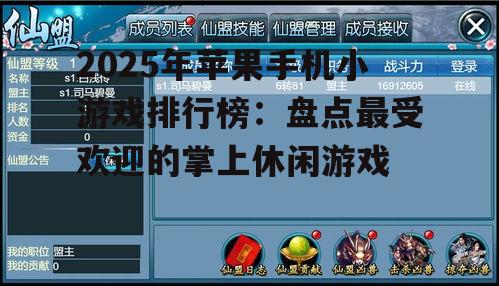 二、策略类小游戏崛起