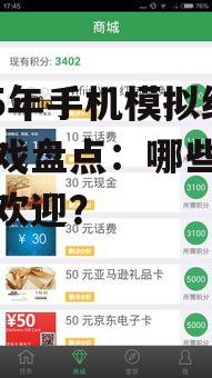 2025年手机模拟经营游戏盘点：哪些游戏最受欢迎？