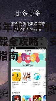 2025年成人手机游戏下载全攻略：安全与合规指南
