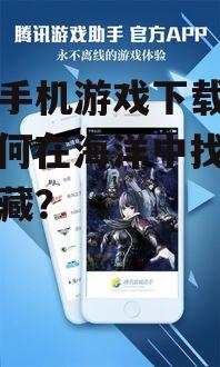 1. 腾讯游戏助手