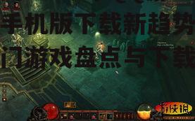二、热门游戏盘点:丰富多样的游戏类型
