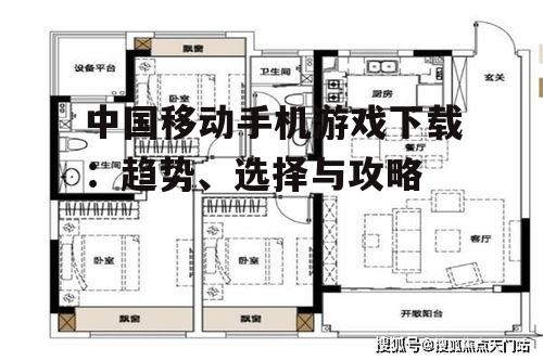 二、如何选择合适的游戏