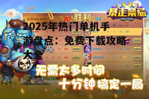 三、休闲竞技类手游