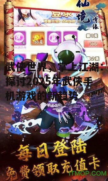 二、技术革新:武侠手机游戏的新突破