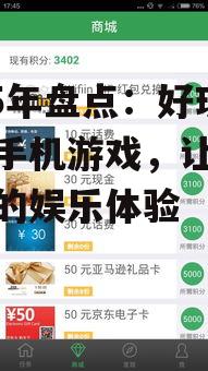 2025年盘点:好玩的玩手机游戏,让你沉浸式的娱乐体验
