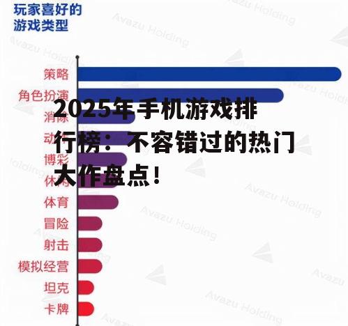 二、策略经营类游戏:运筹帷幄,打造帝国