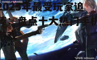 二、策略竞技:《星际战争》