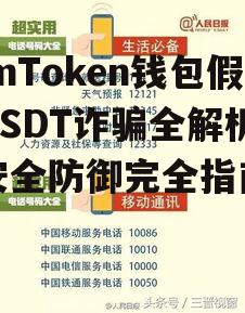 遭遇假USDT的紧急止损方案