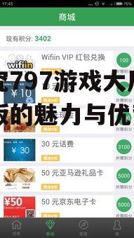 探究797游戏大厅手机版的魅力与优势