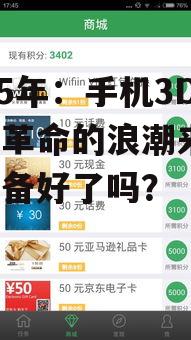 2025年:手机3D游戏革命的浪潮来袭,你准备好了吗?