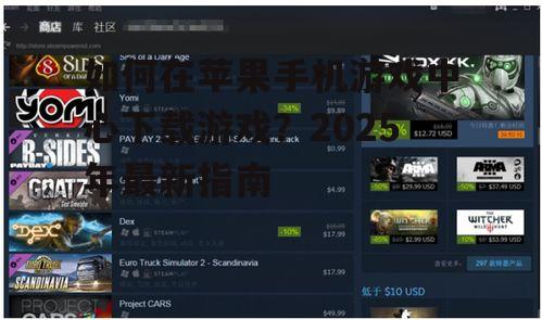 步骤3:选择并下载游戏