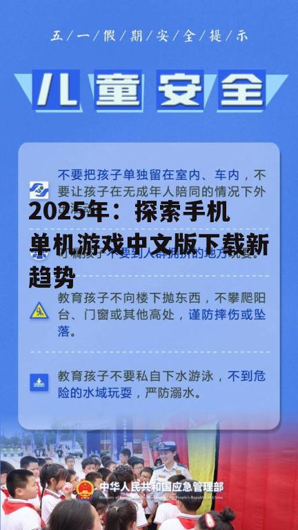 三、下载注意事项及安全提示