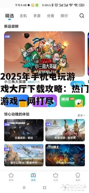 二、下载方法:轻松几步,畅玩游戏大厅