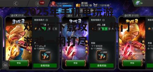 四、注意事项:确保游戏体验