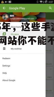 2025年,这些手游下载网站你不能不知道!