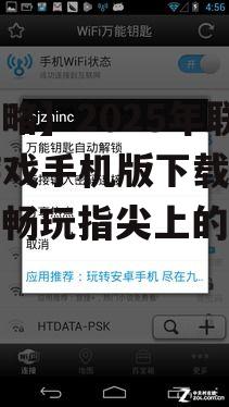 四、联众游戏手机版常见问题解答