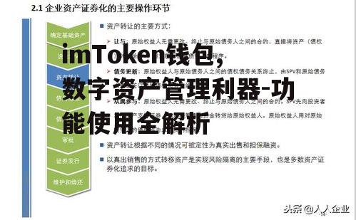 多链资产管理实操指南