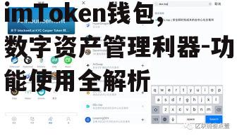 DApp浏览器与去中心化金融生态