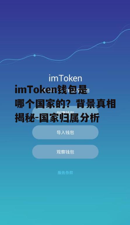 用户视角:imToken背景对您日常使用的影响
