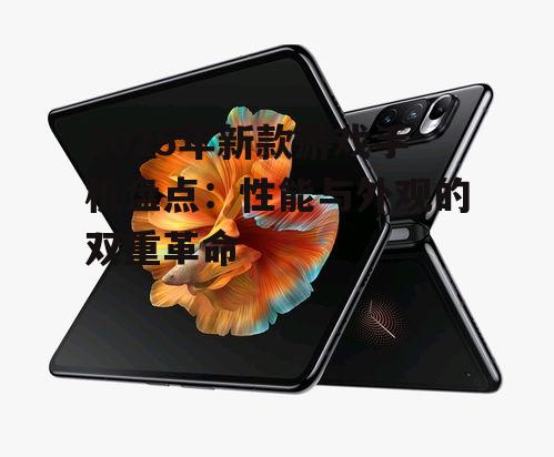 2025年新款游戏手机盘点:性能与外观的双重革命