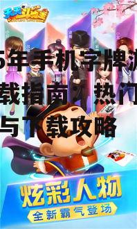 2. 《天天斗地主》