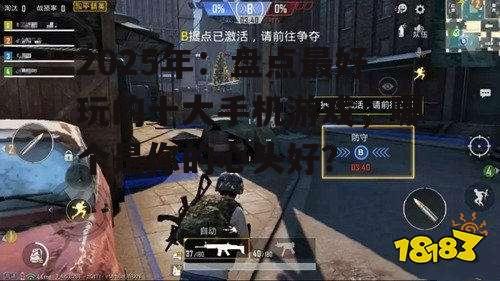 二、和平精英:战术竞技新篇章