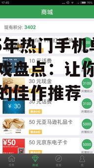 2025年热门手机单机游戏盘点:让你沉迷其中的佳作推荐