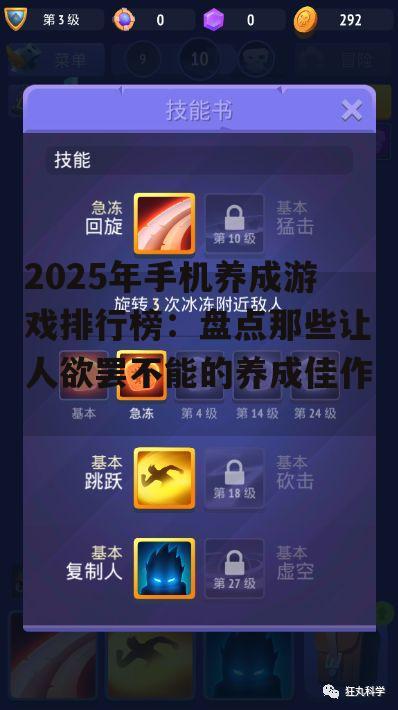 2025年手机养成游戏排行榜：盘点那些让人欲罢不能的养成佳作