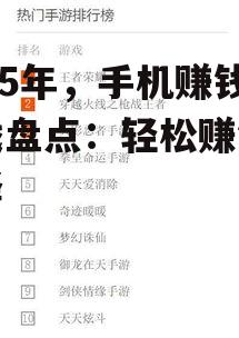 二、答题赚钱类游戏