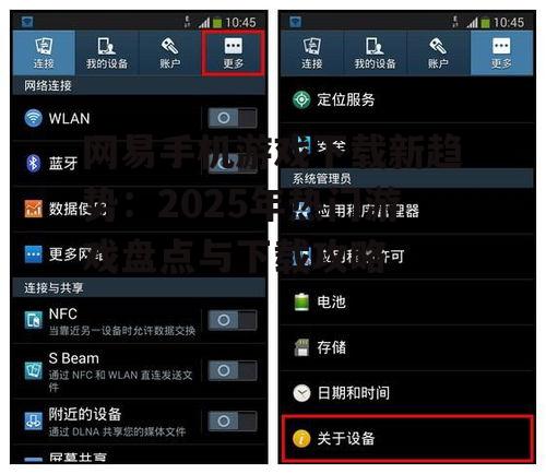 网易手机游戏下载新趋势：2025年热门游戏盘点与下载攻略