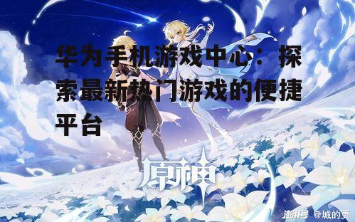 1. 《原神》