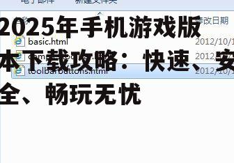 二、下载前的注意事项