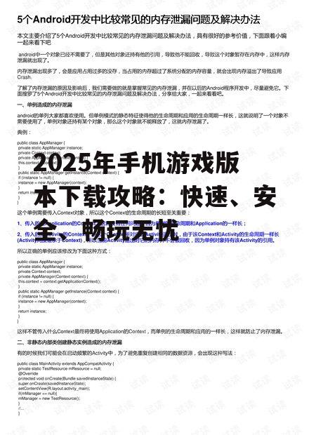 三、下载过程中的常见问题及解决方法